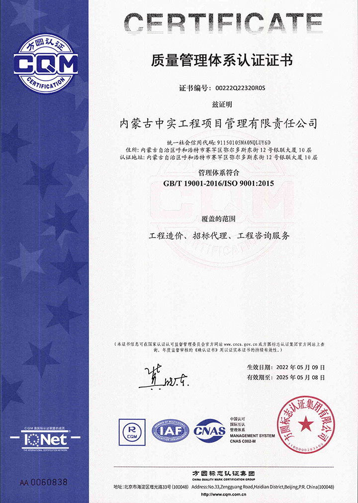 中实官方网站公司质量体系认证证书