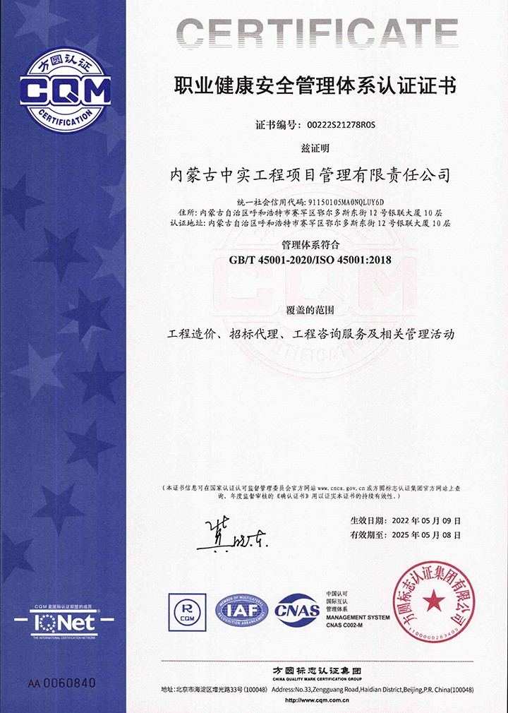 中实官方网站公司职业健康安全管理体系认证证书